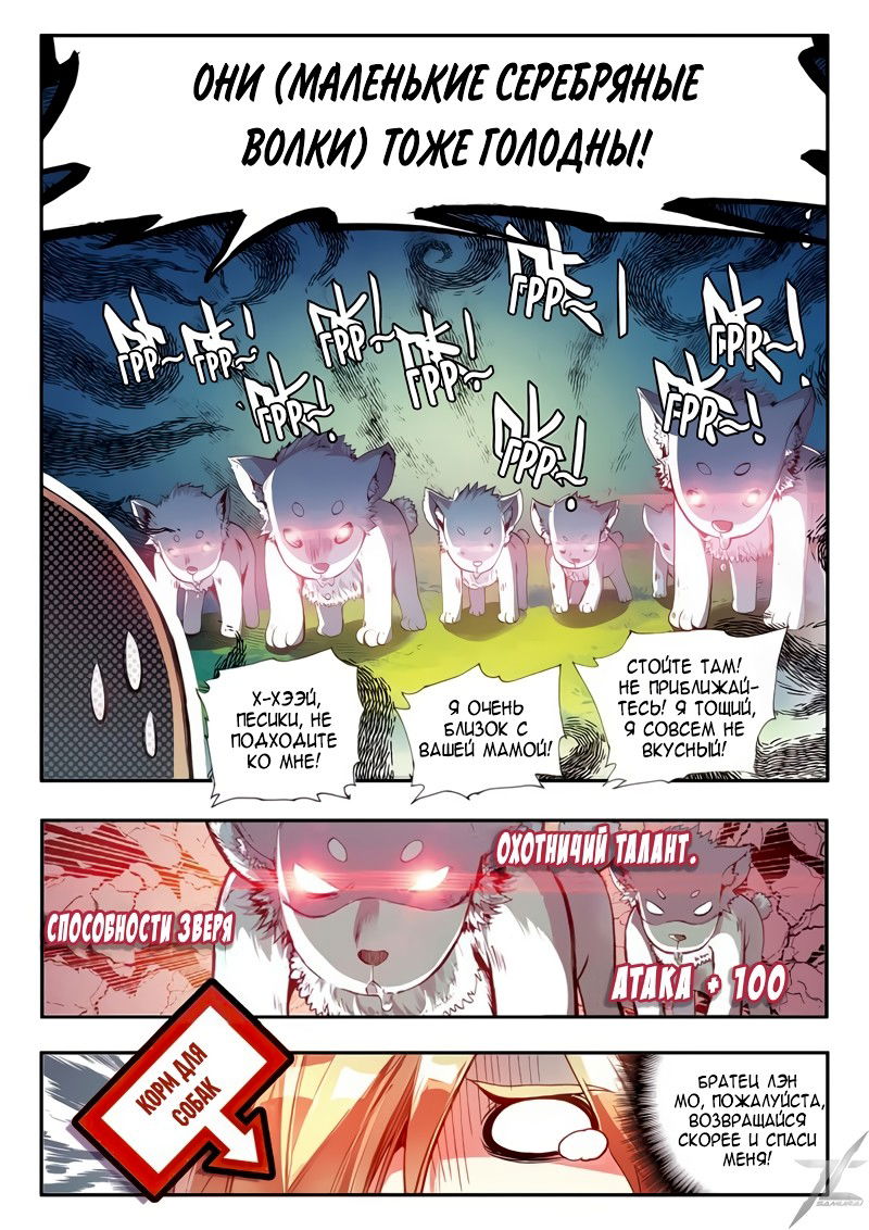 Манга Легенда красного феникса - Глава 28 Страница 5
