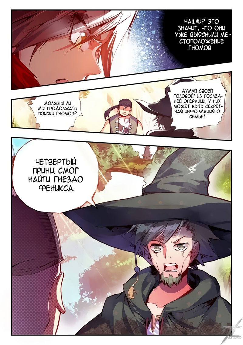 Манга Легенда красного феникса - Глава 28 Страница 15