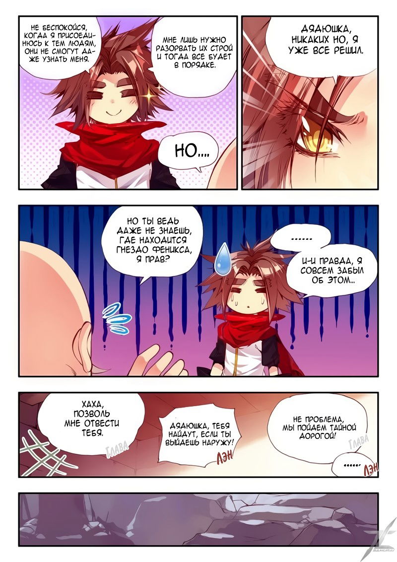 Манга Легенда красного феникса - Глава 28 Страница 22