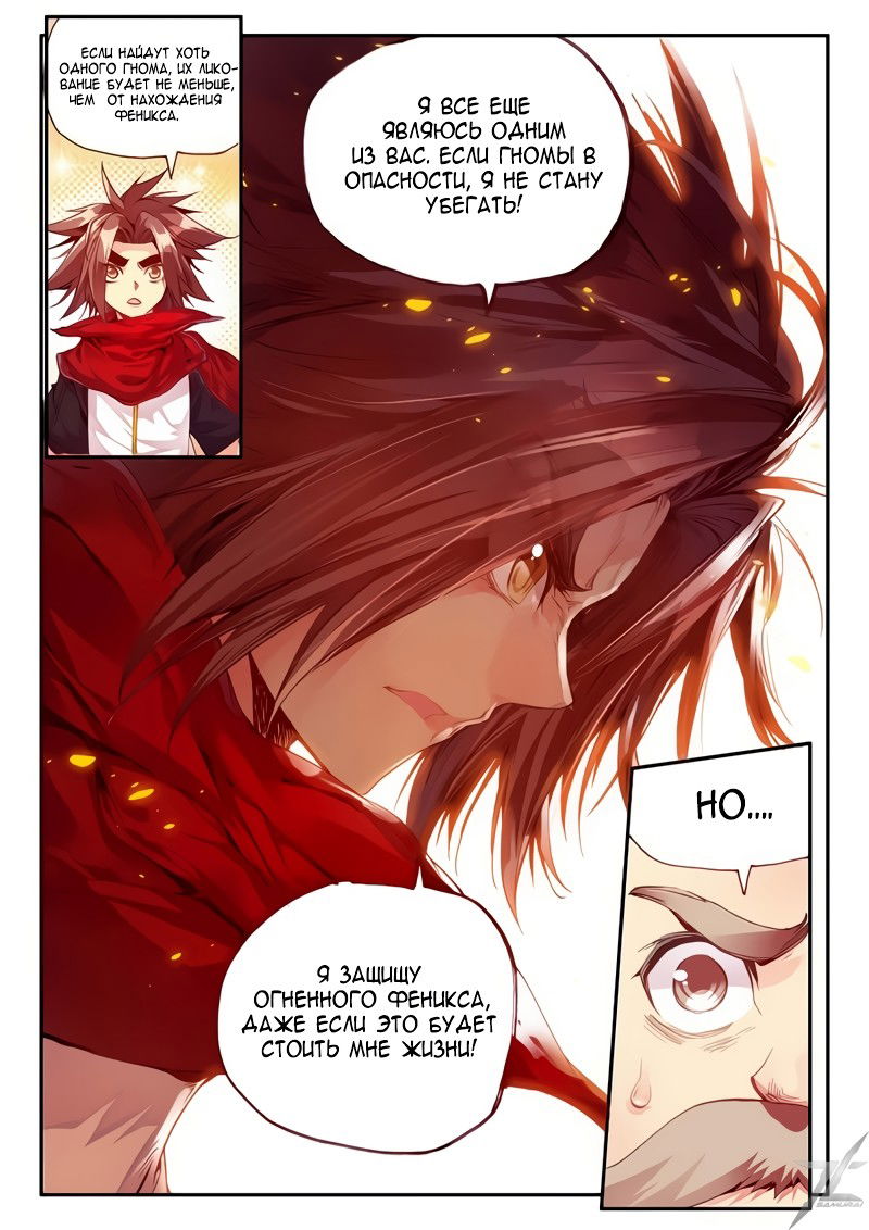 Манга Легенда красного феникса - Глава 28 Страница 21