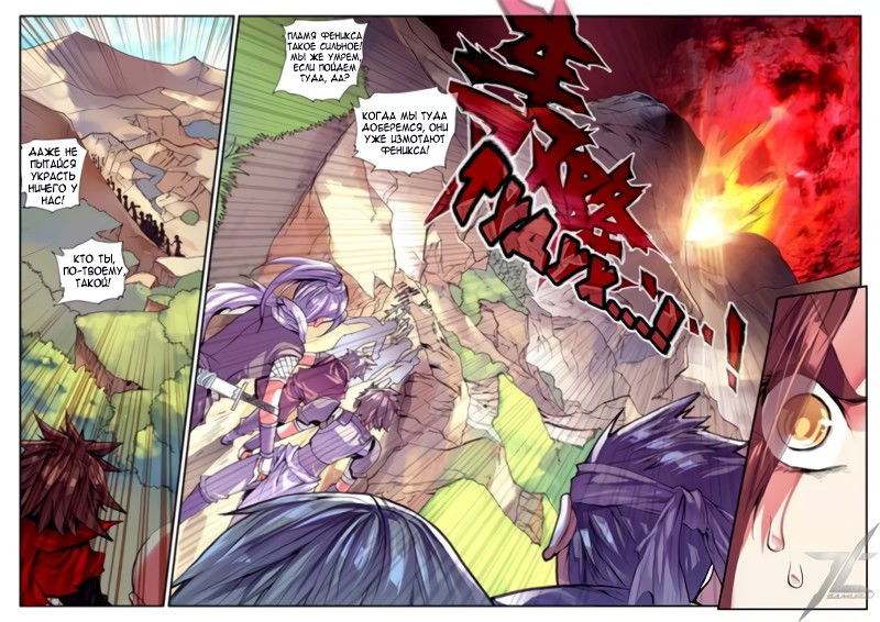 Манга Легенда красного феникса - Глава 28 Страница 25