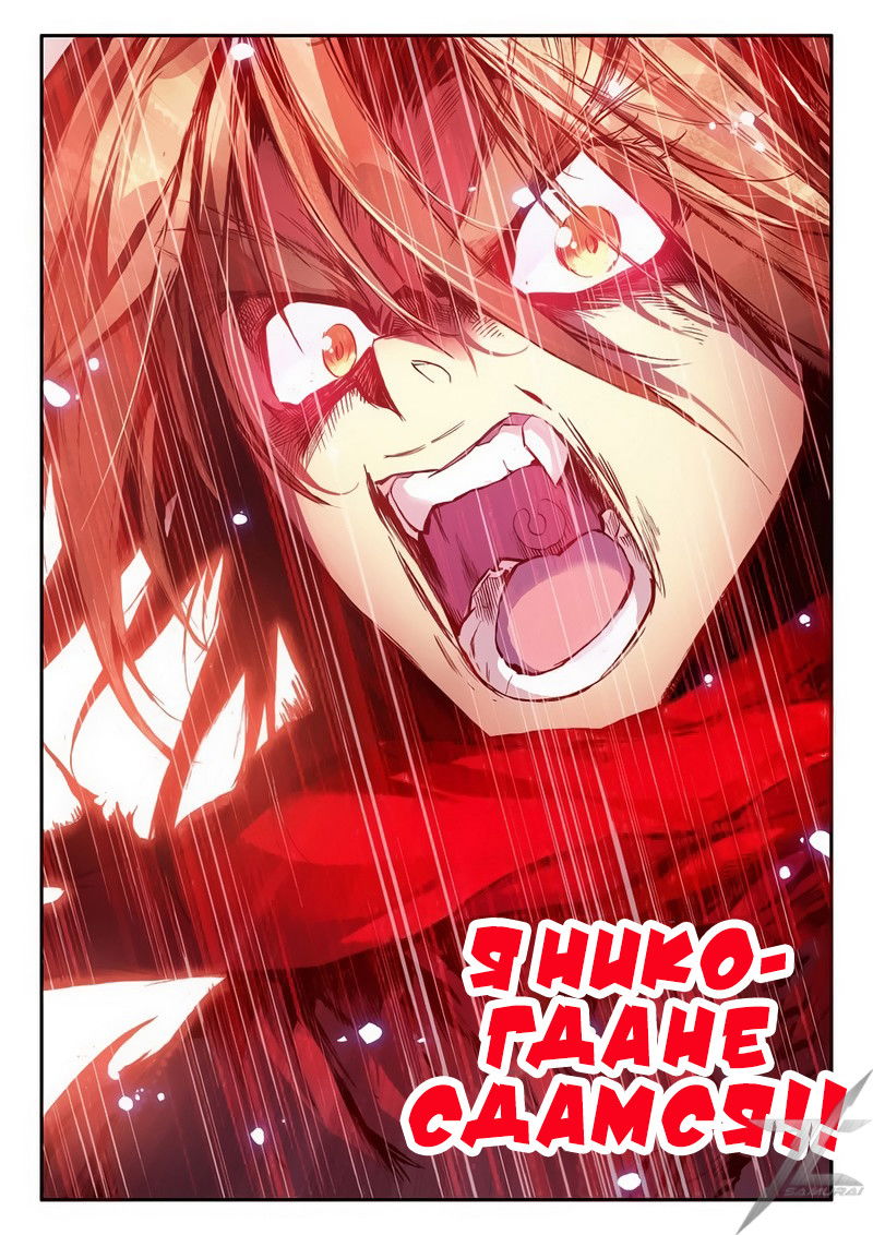 Манга Легенда красного феникса - Глава 29 Страница 16