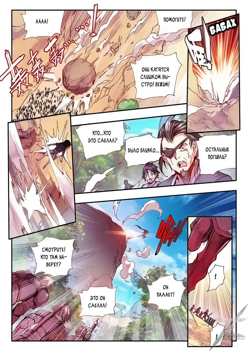 Манга Легенда красного феникса - Глава 29 Страница 8
