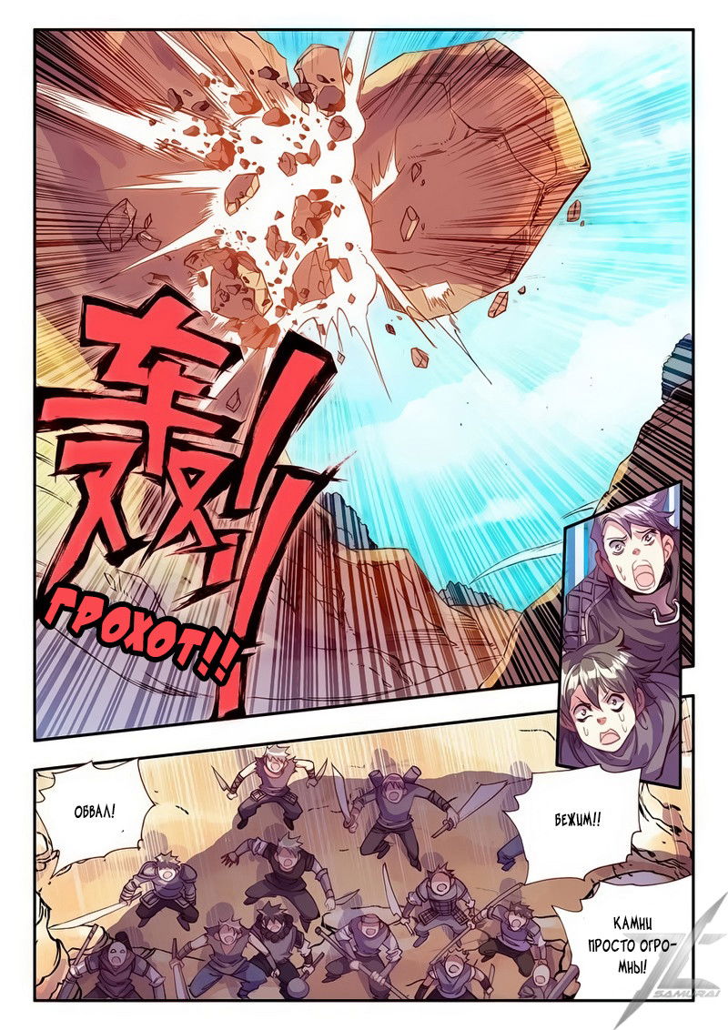 Манга Легенда красного феникса - Глава 29 Страница 6