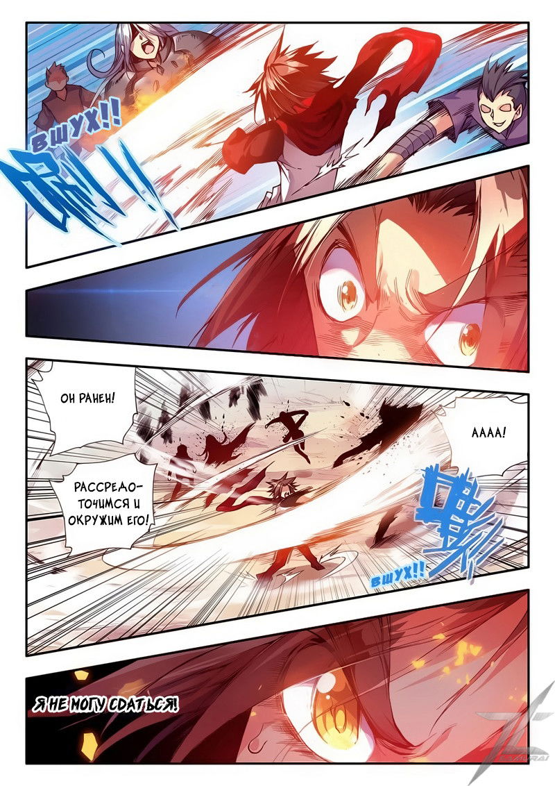 Манга Легенда красного феникса - Глава 29 Страница 19