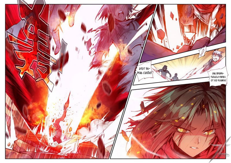 Манга Легенда красного феникса - Глава 29 Страница 12