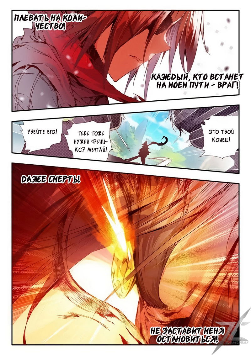 Манга Легенда красного феникса - Глава 29 Страница 15