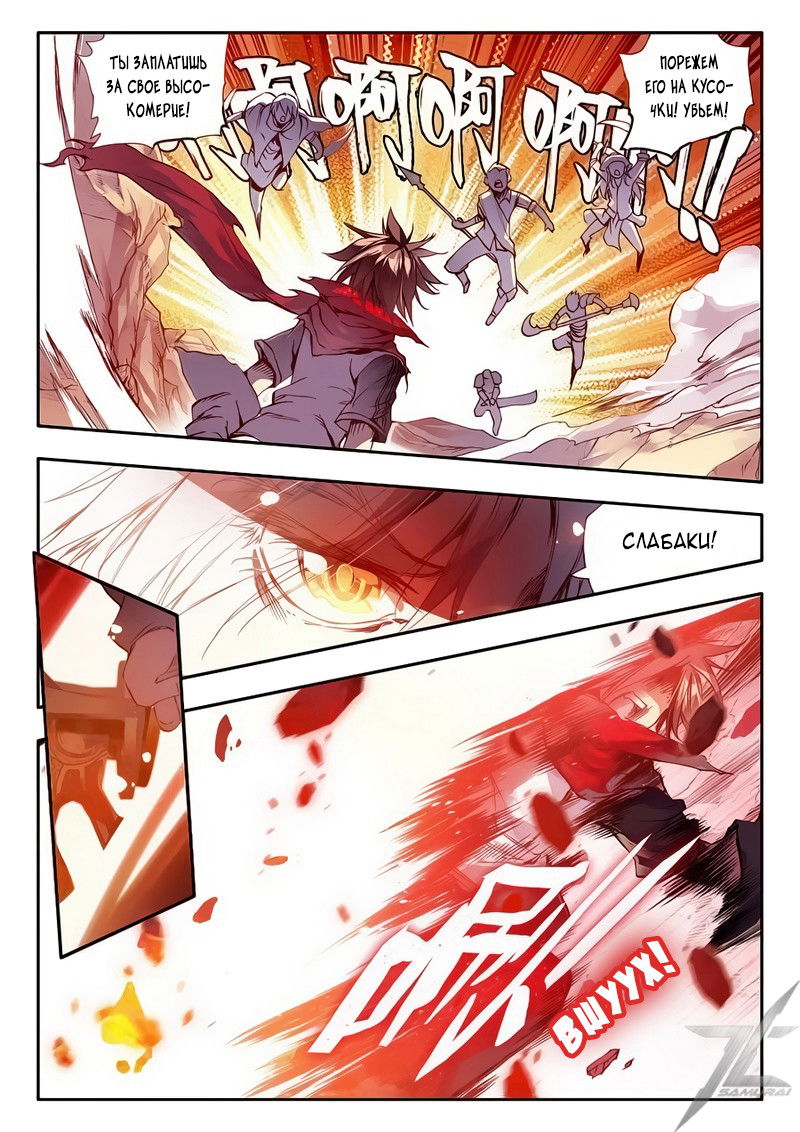 Манга Легенда красного феникса - Глава 29 Страница 10