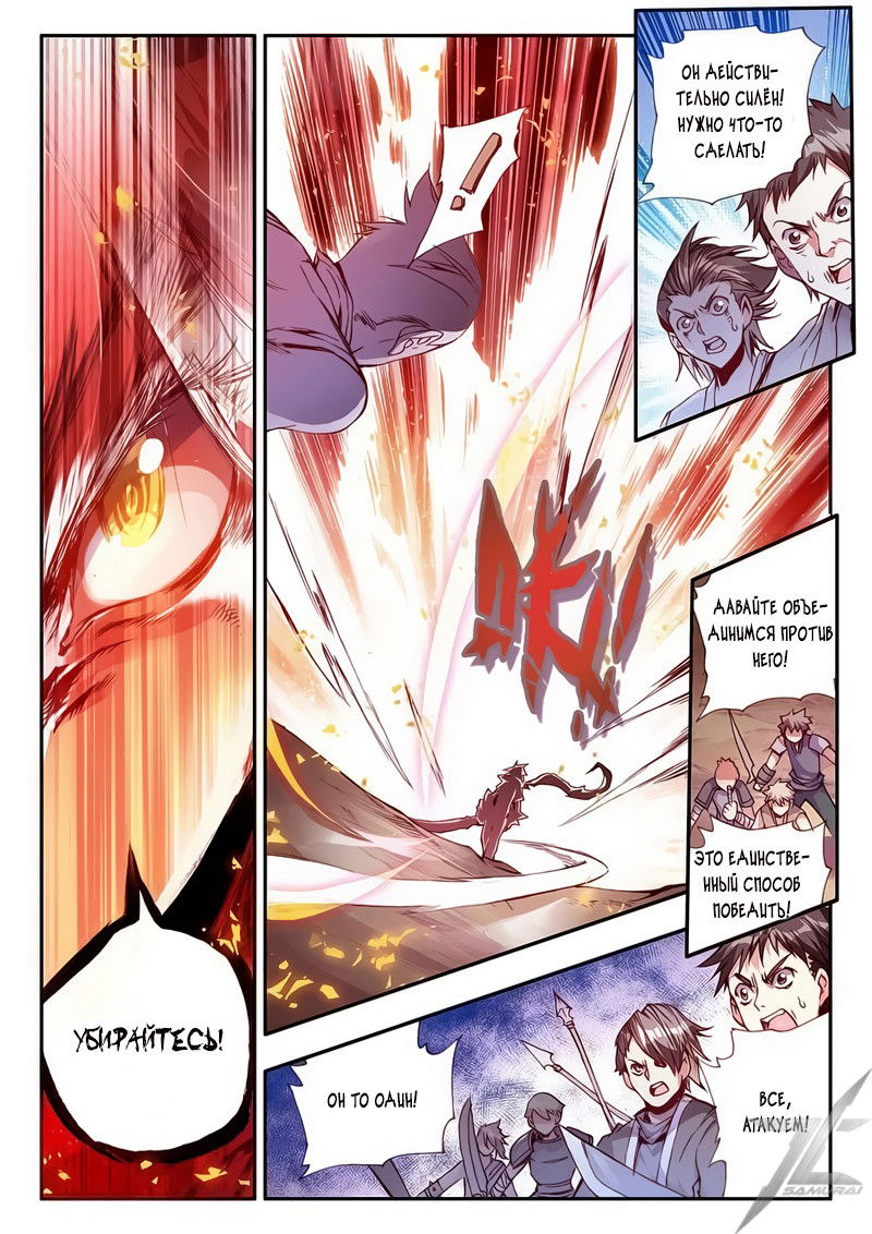 Манга Легенда красного феникса - Глава 29 Страница 14