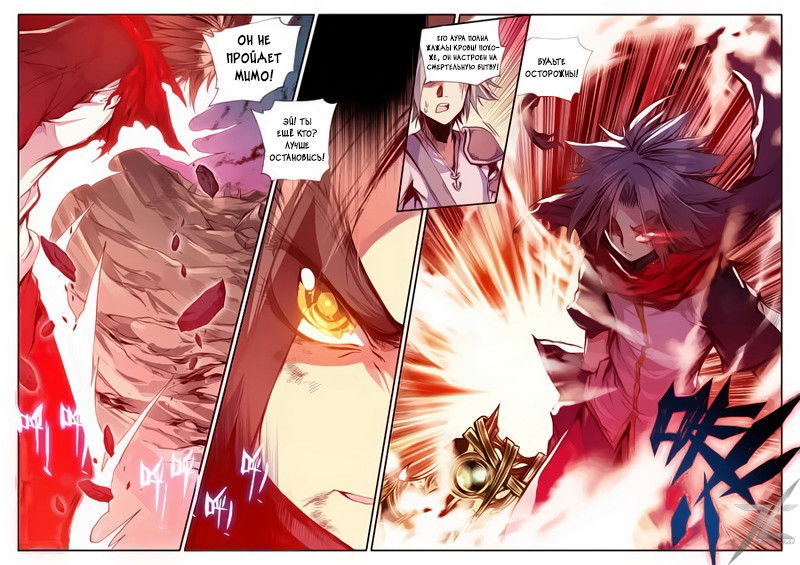Манга Легенда красного феникса - Глава 29 Страница 24