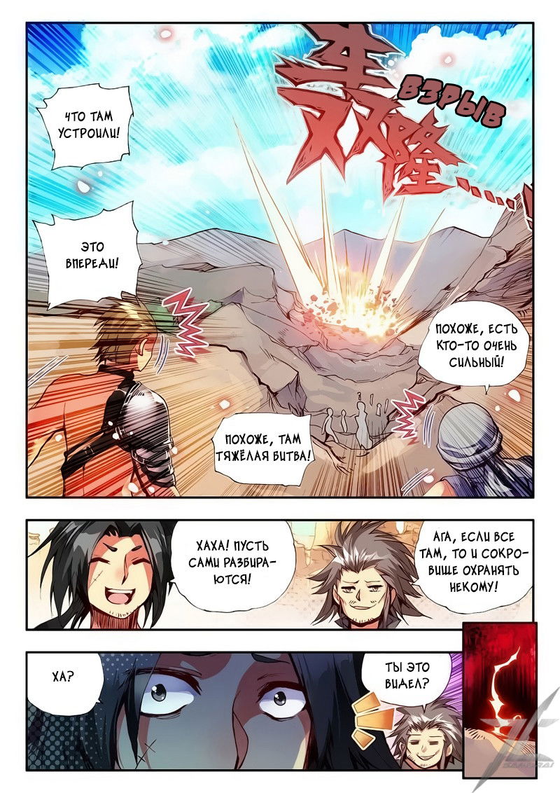 Манга Легенда красного феникса - Глава 29 Страница 22