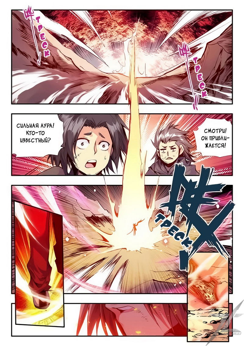 Манга Легенда красного феникса - Глава 29 Страница 23
