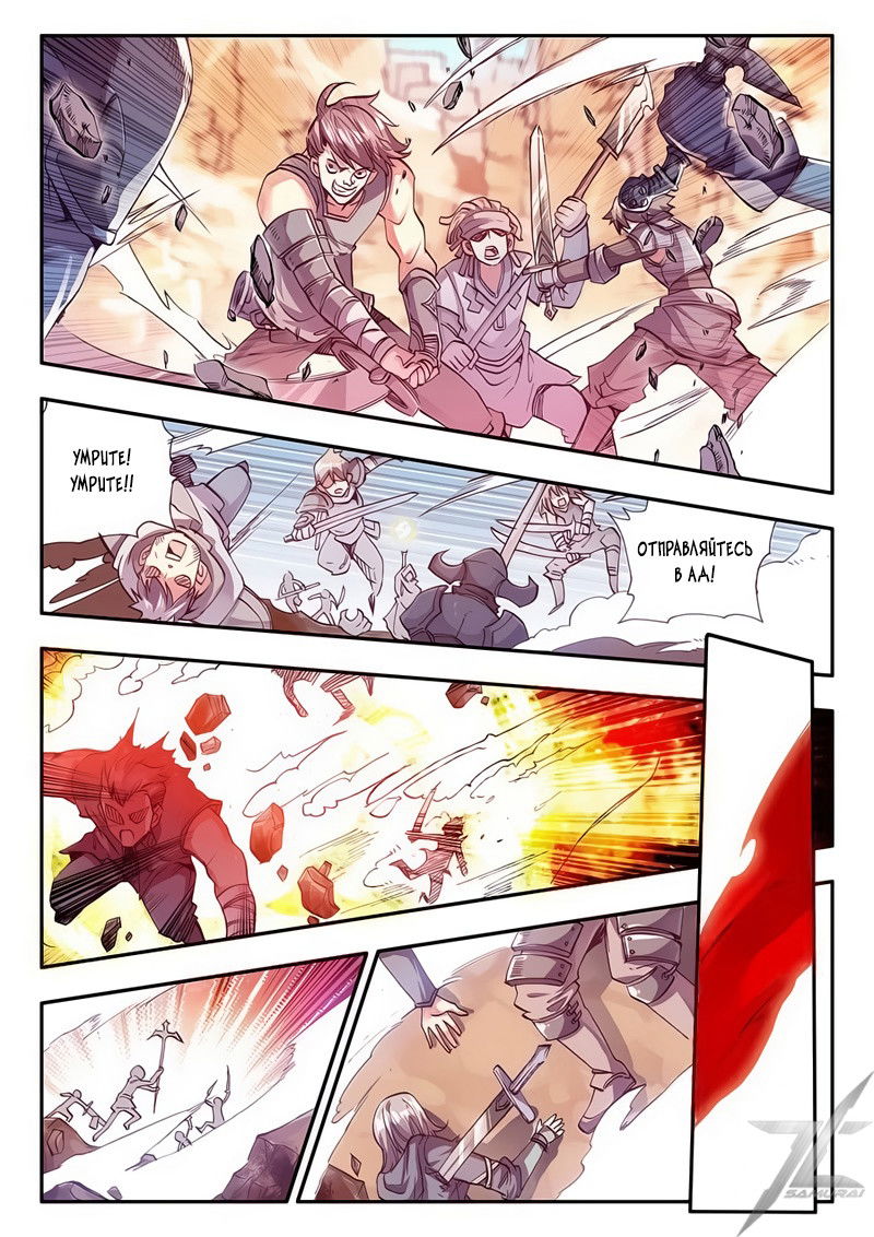 Манга Легенда красного феникса - Глава 29 Страница 5