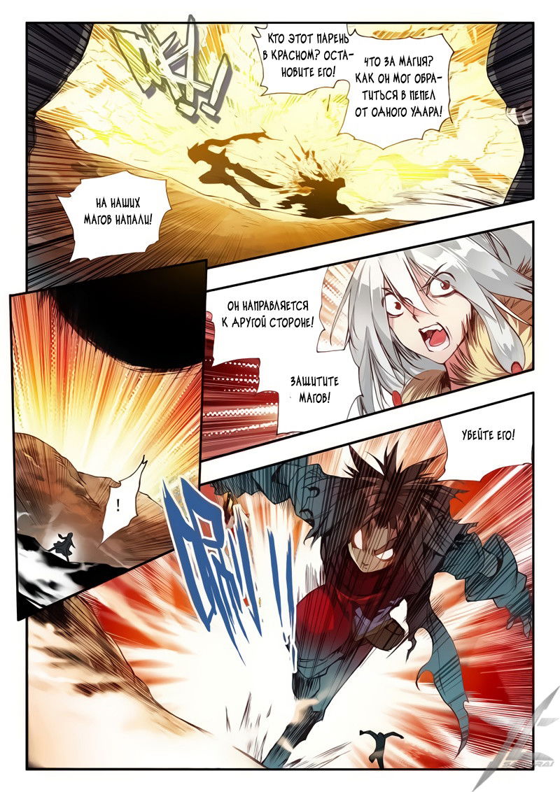 Манга Легенда красного феникса - Глава 30 Страница 14