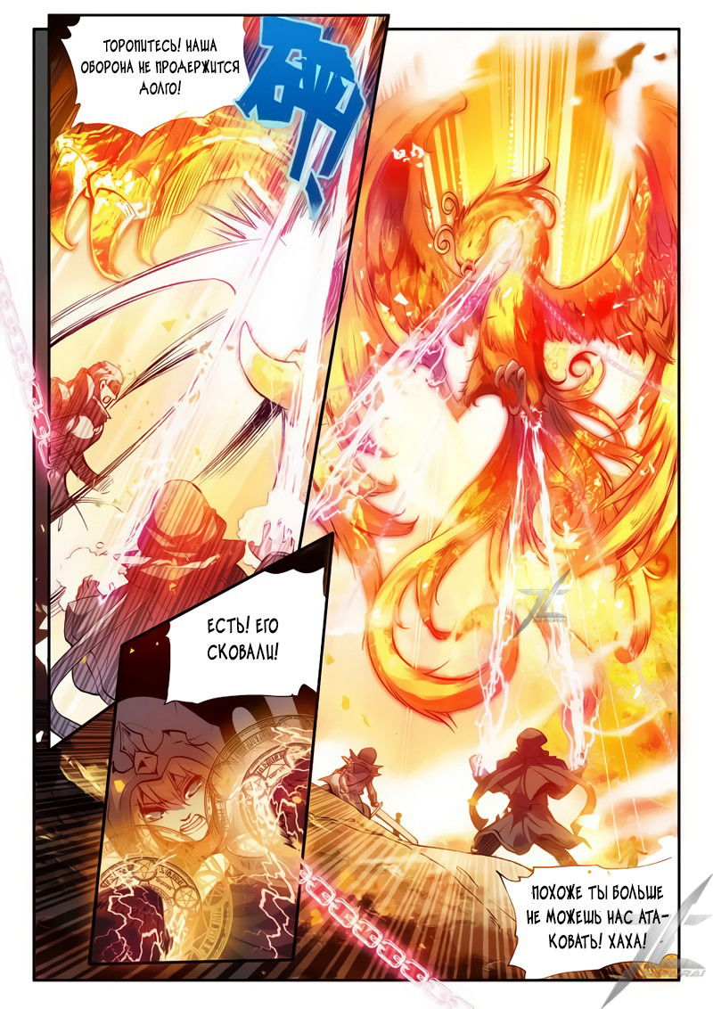 Манга Легенда красного феникса - Глава 30 Страница 6
