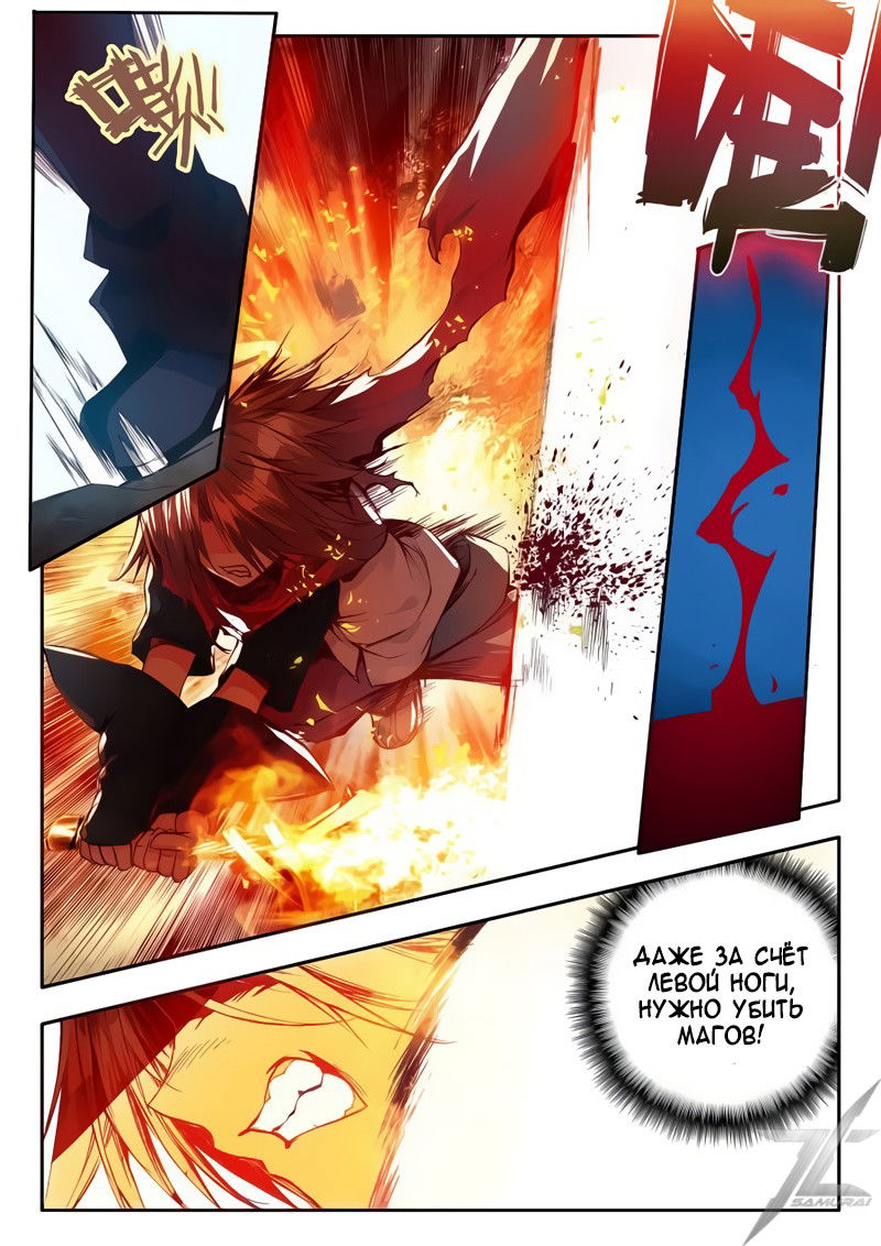 Манга Легенда красного феникса - Глава 30 Страница 17