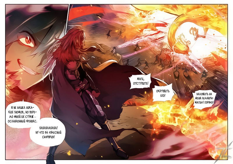 Манга Легенда красного феникса - Глава 30 Страница 5