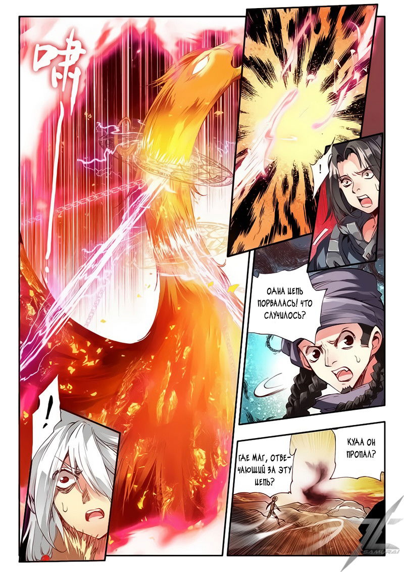 Манга Легенда красного феникса - Глава 30 Страница 12