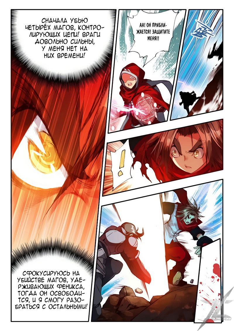 Манга Легенда красного феникса - Глава 30 Страница 15