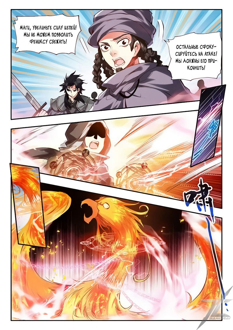 Манга Легенда красного феникса - Глава 30 Страница 10