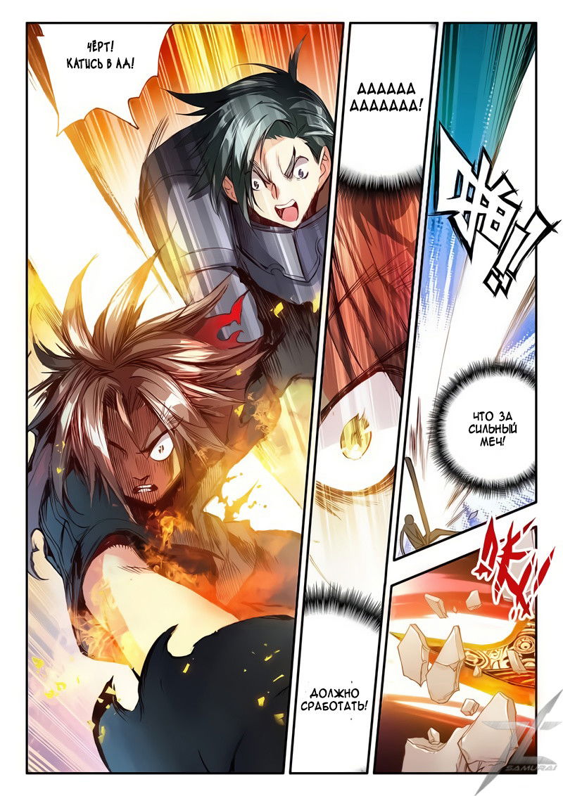 Манга Легенда красного феникса - Глава 30 Страница 21