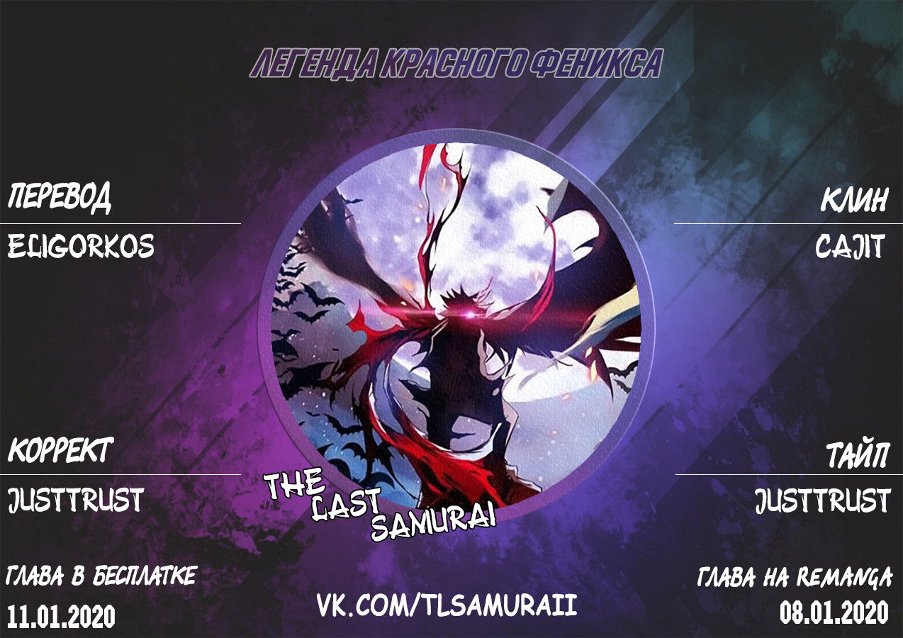 Манга Легенда красного феникса - Глава 31 Страница 24