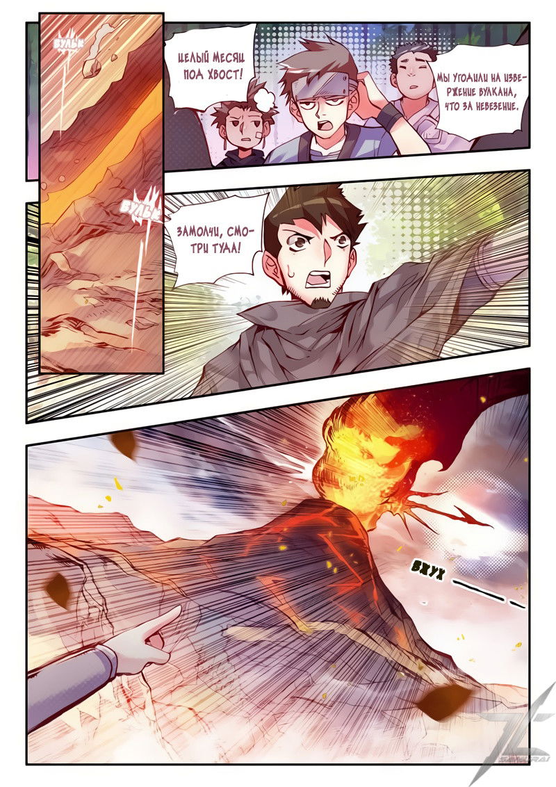 Манга Легенда красного феникса - Глава 31 Страница 10