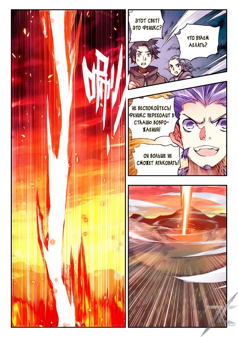 Манга Легенда красного феникса - Глава 31 Страница 16