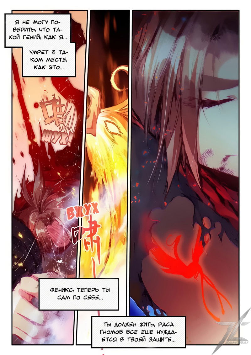 Манга Легенда красного феникса - Глава 31 Страница 5