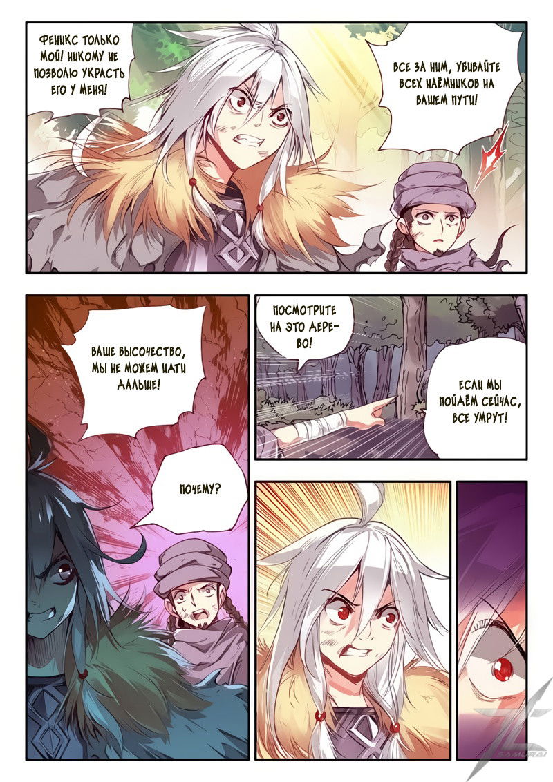 Манга Легенда красного феникса - Глава 31 Страница 17