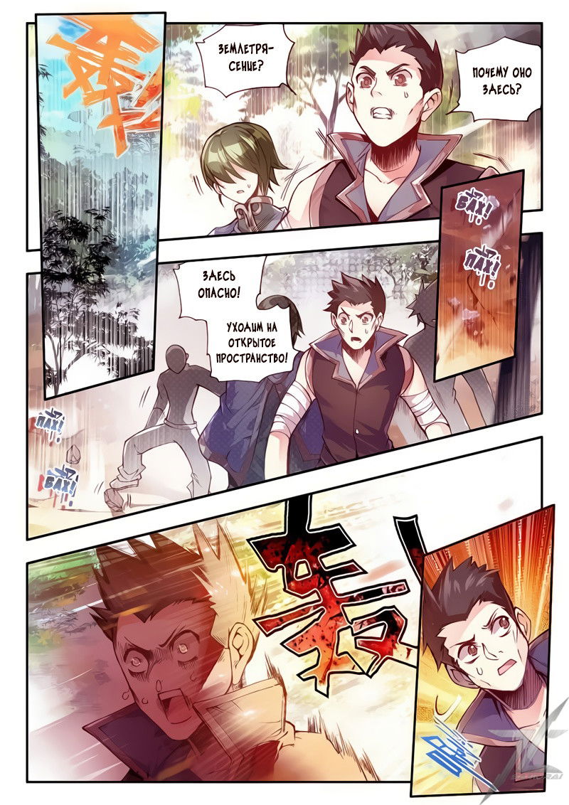 Манга Легенда красного феникса - Глава 31 Страница 7