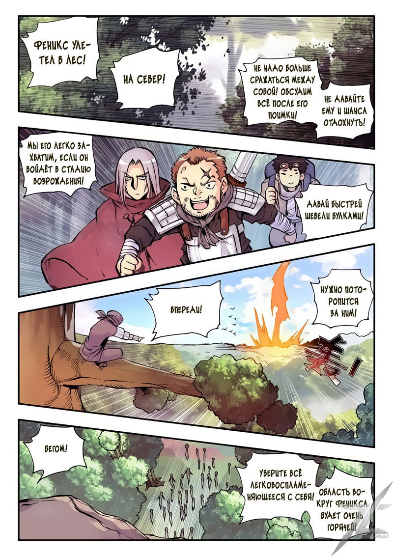 Манга Легенда красного феникса - Глава 31 Страница 15