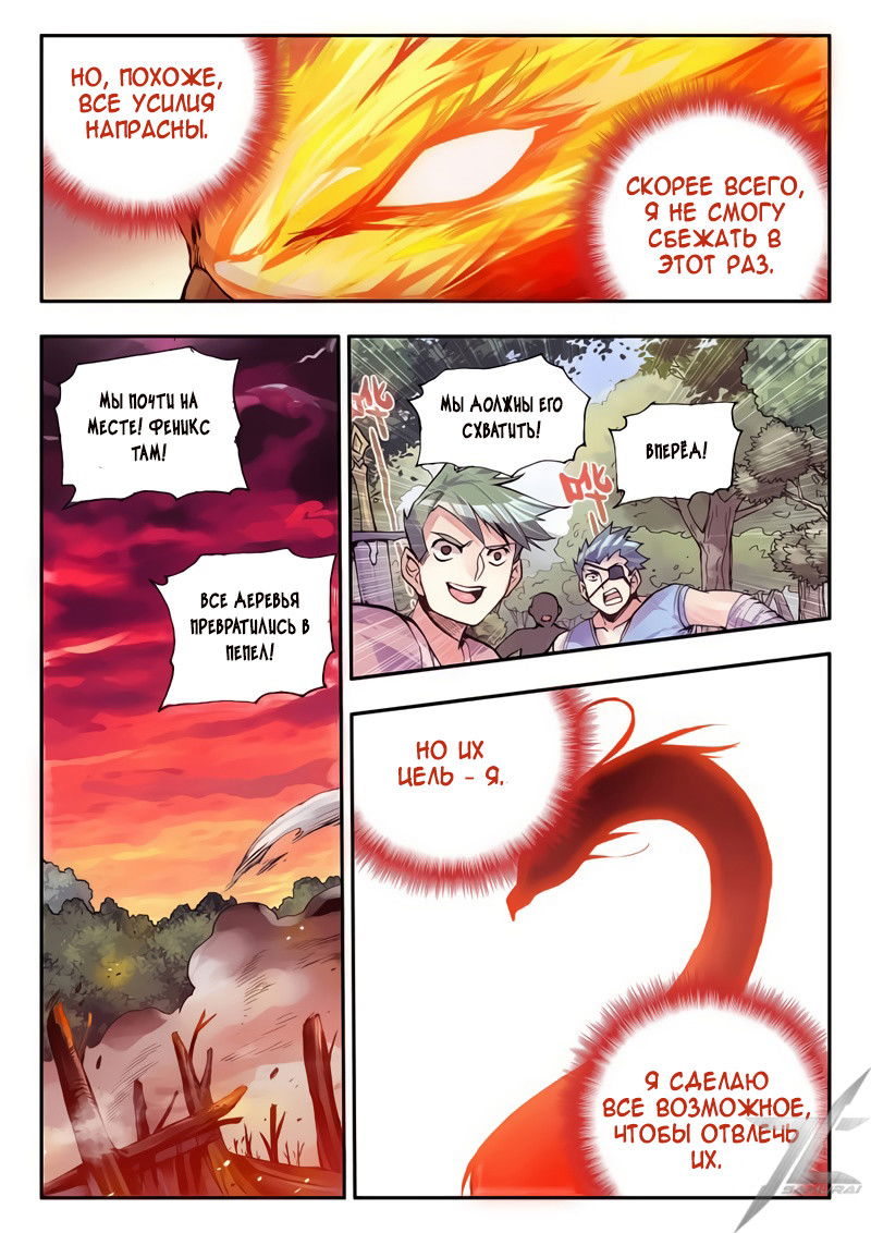 Манга Легенда красного феникса - Глава 31 Страница 20