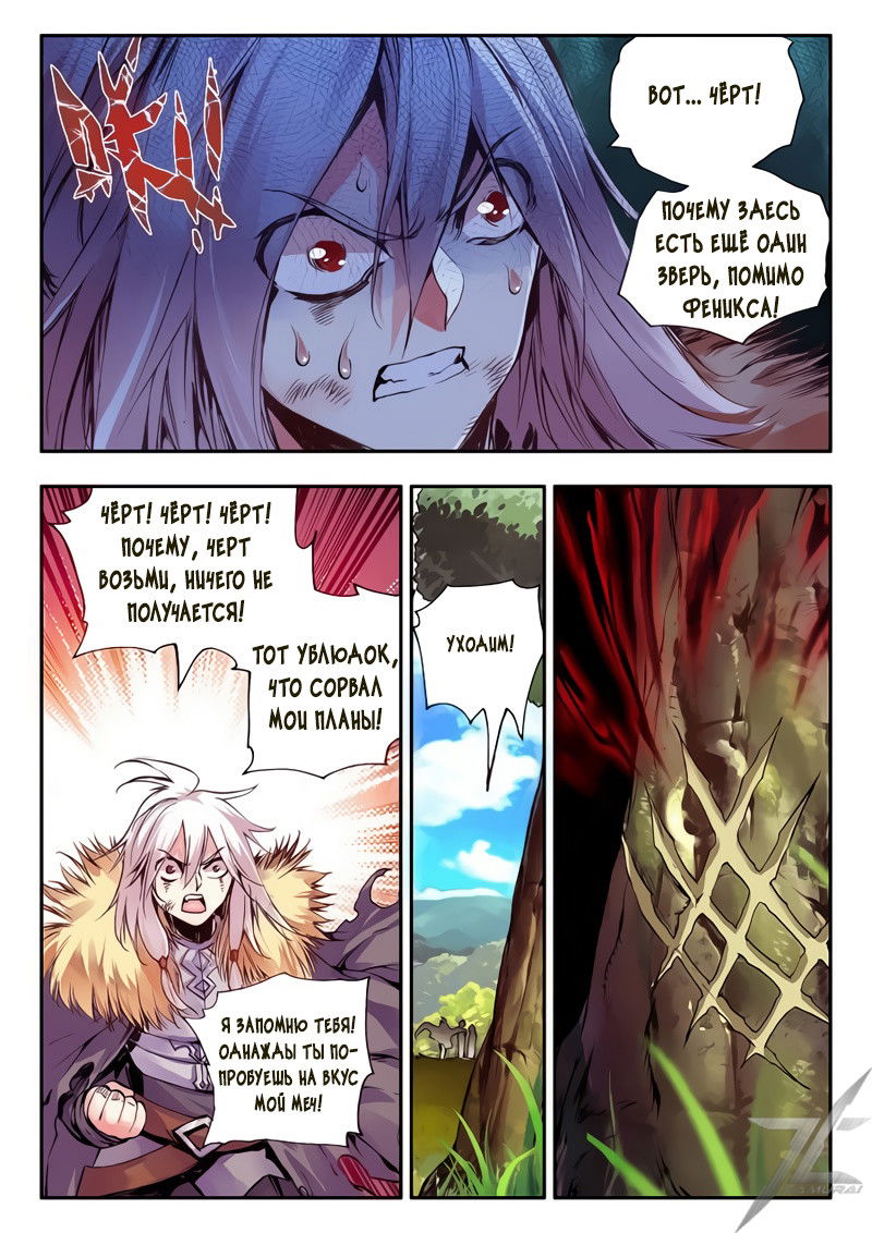 Манга Легенда красного феникса - Глава 31 Страница 18