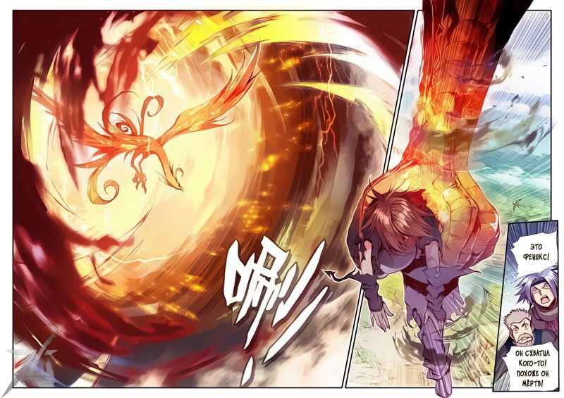 Манга Легенда красного феникса - Глава 31 Страница 11