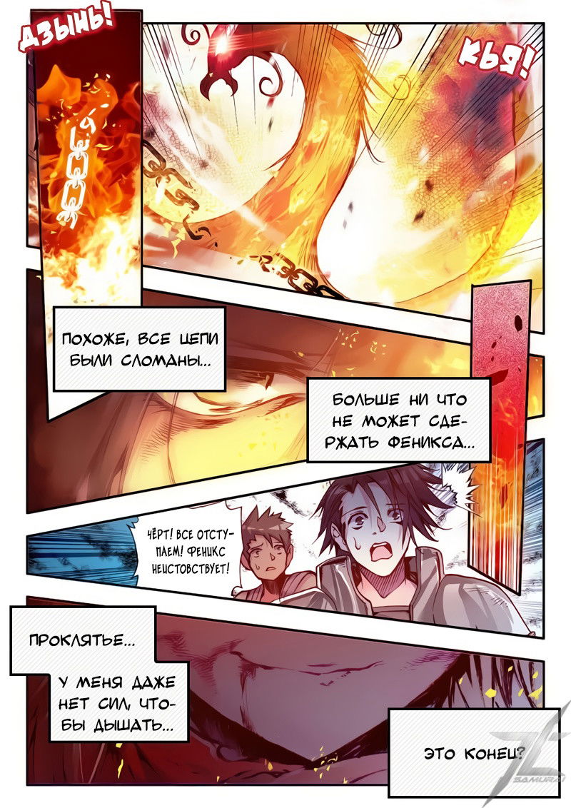 Манга Легенда красного феникса - Глава 31 Страница 4