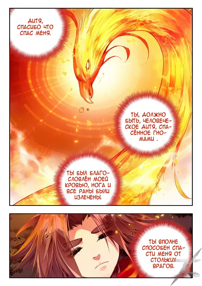 Манга Легенда красного феникса - Глава 31 Страница 19