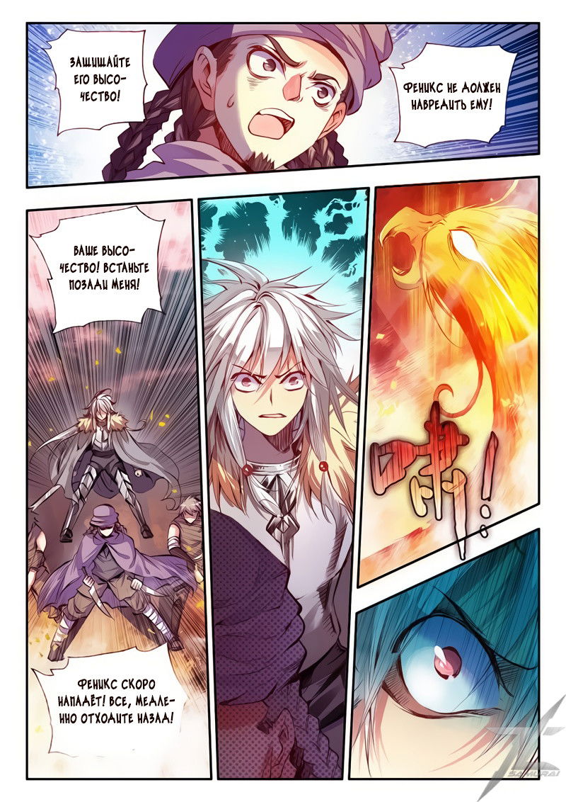 Манга Легенда красного феникса - Глава 31 Страница 6