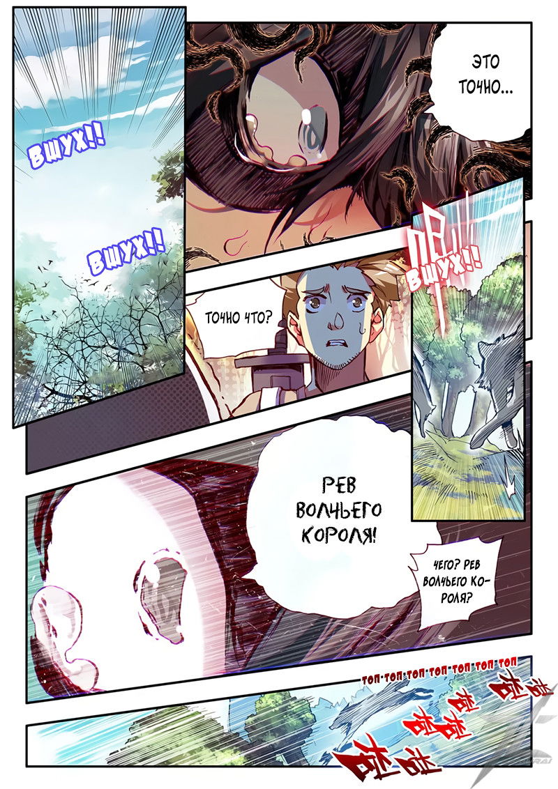 Манга Легенда красного феникса - Глава 32 Страница 8