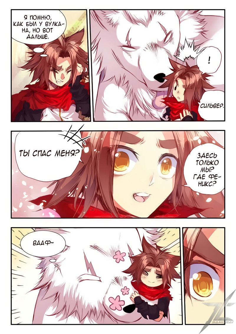 Манга Легенда красного феникса - Глава 32 Страница 14