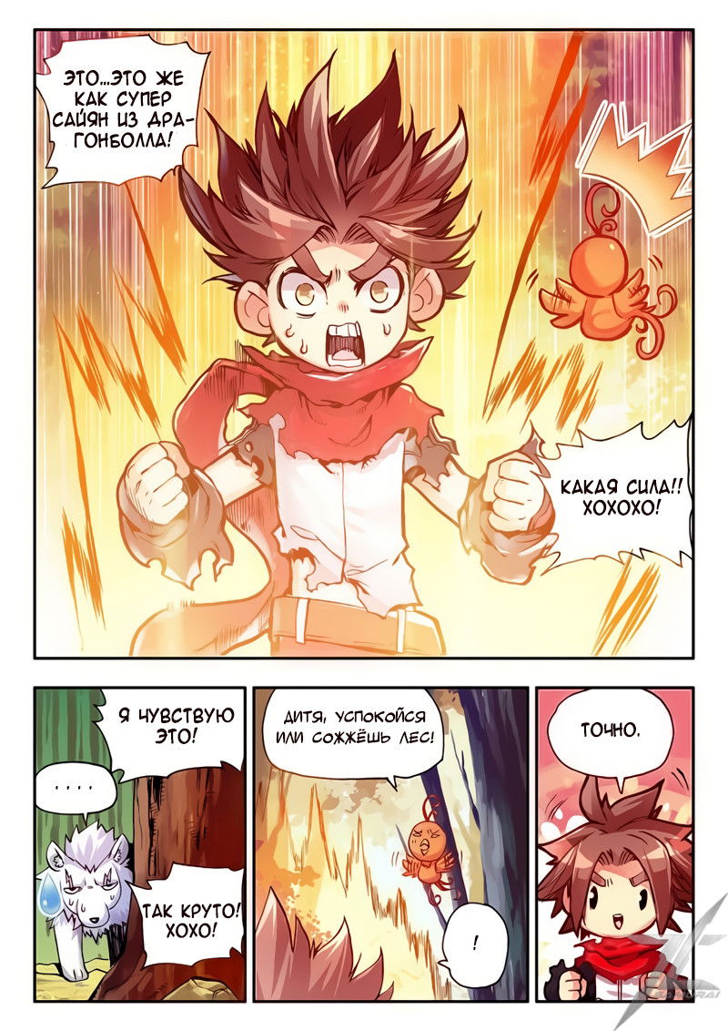 Манга Легенда красного феникса - Глава 32 Страница 21