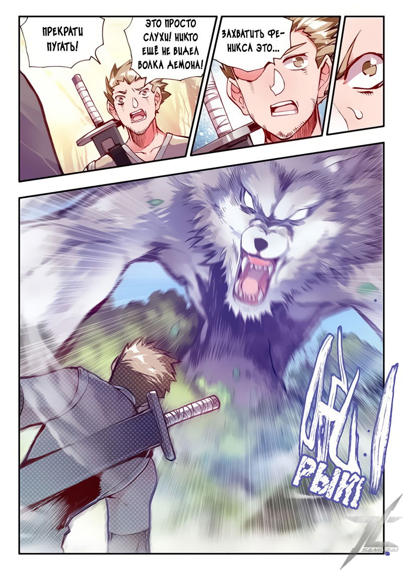 Манга Легенда красного феникса - Глава 32 Страница 10