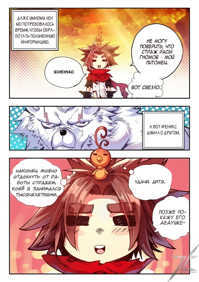 Манга Легенда красного феникса - Глава 32 Страница 25