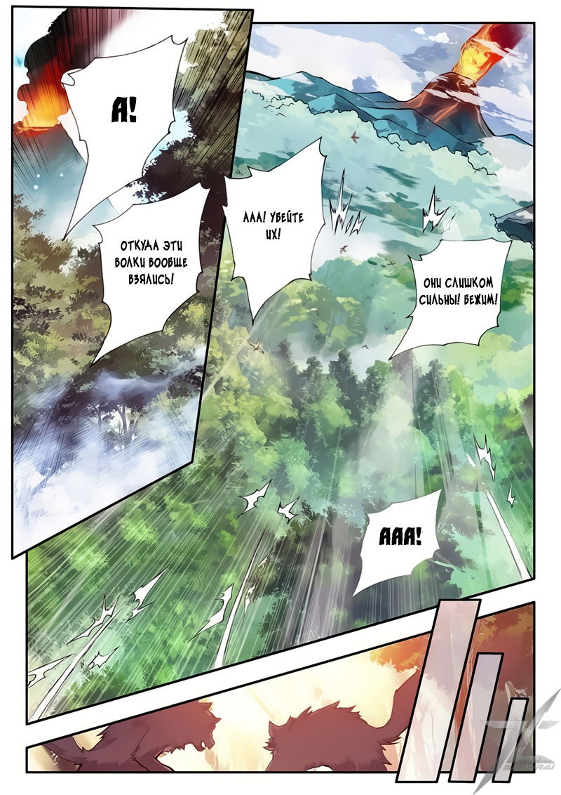 Манга Легенда красного феникса - Глава 32 Страница 11