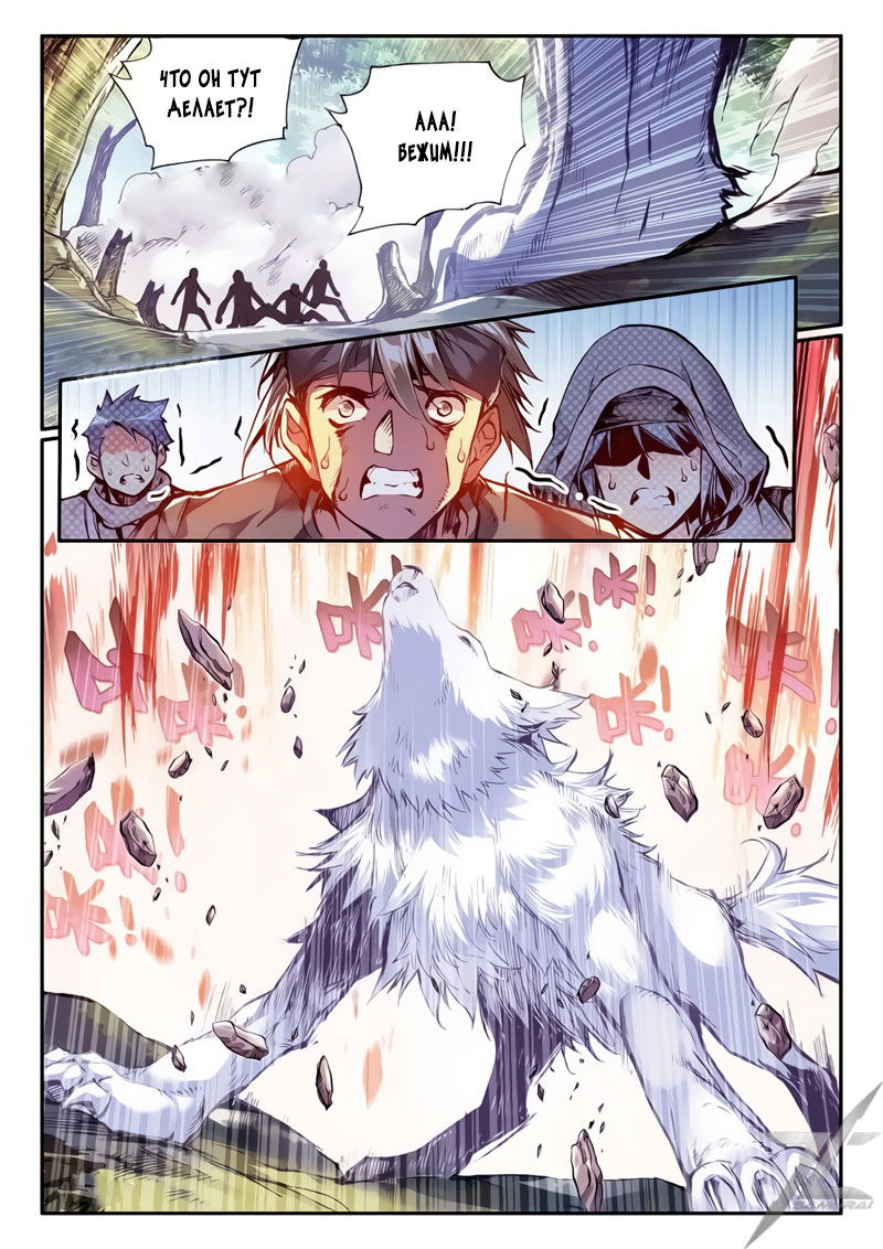 Манга Легенда красного феникса - Глава 32 Страница 6