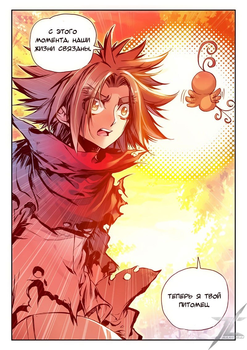 Манга Легенда красного феникса - Глава 32 Страница 24