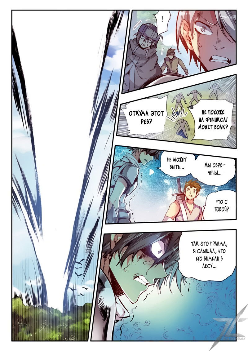 Манга Легенда красного феникса - Глава 32 Страница 7