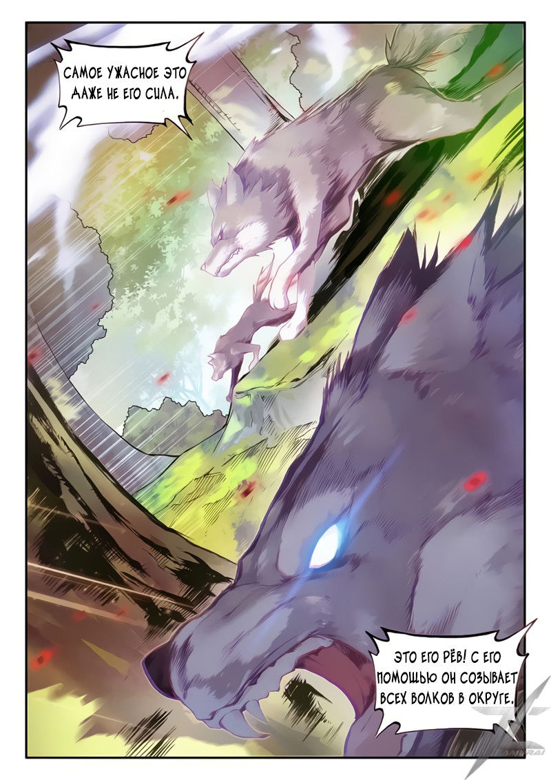 Манга Легенда красного феникса - Глава 32 Страница 9