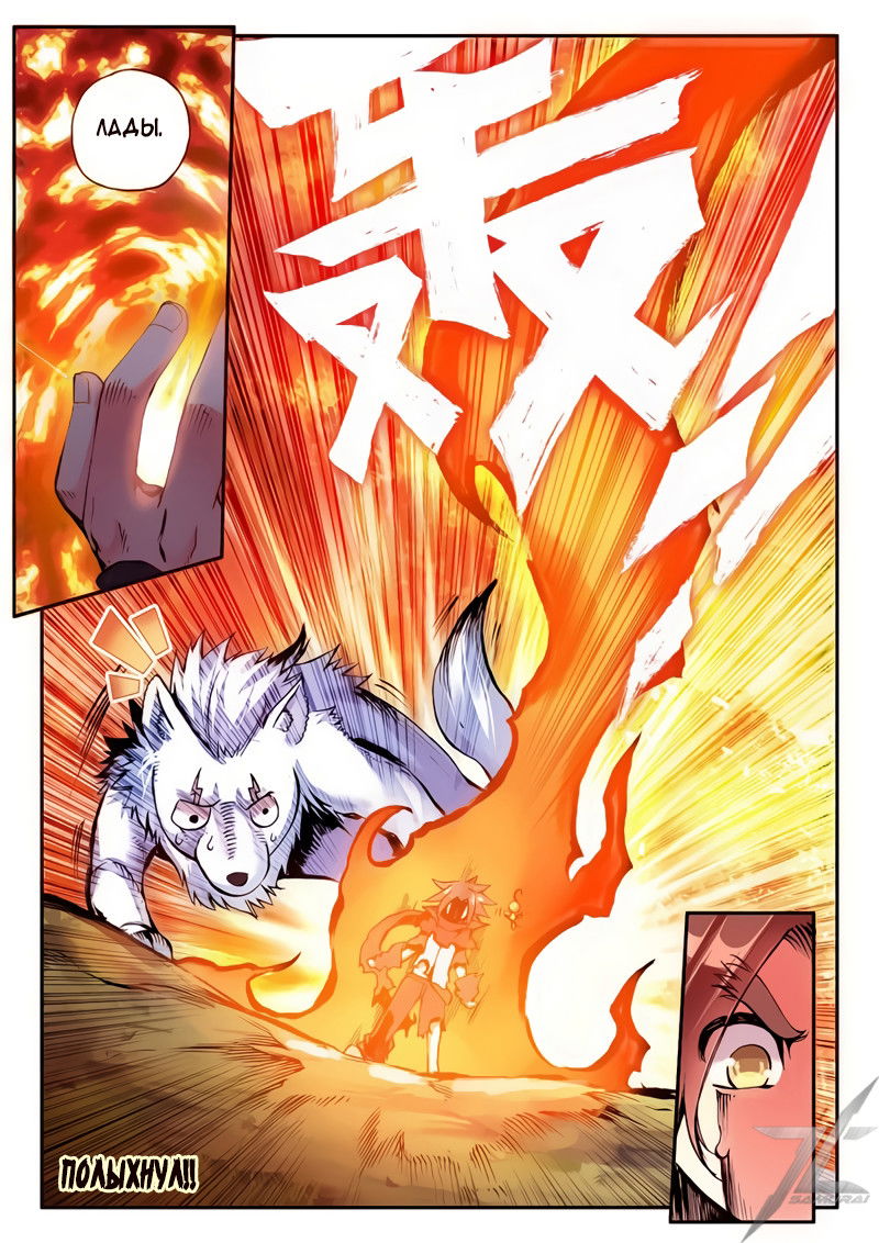Манга Легенда красного феникса - Глава 32 Страница 20