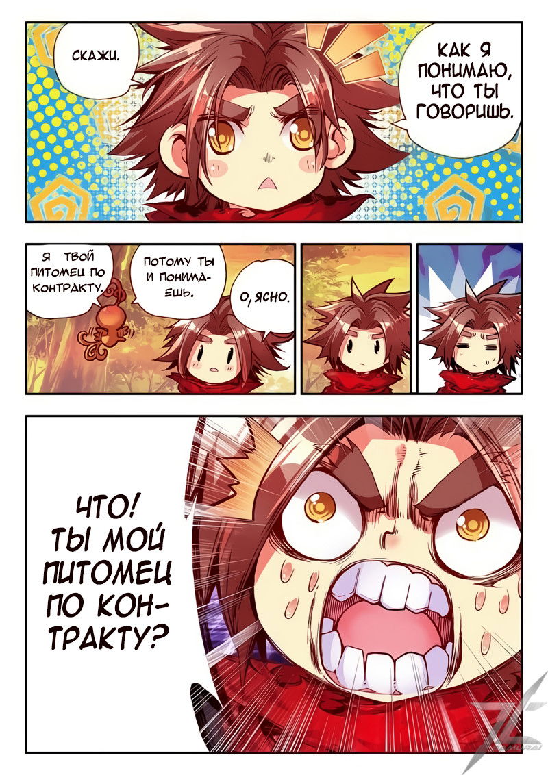 Манга Легенда красного феникса - Глава 32 Страница 22
